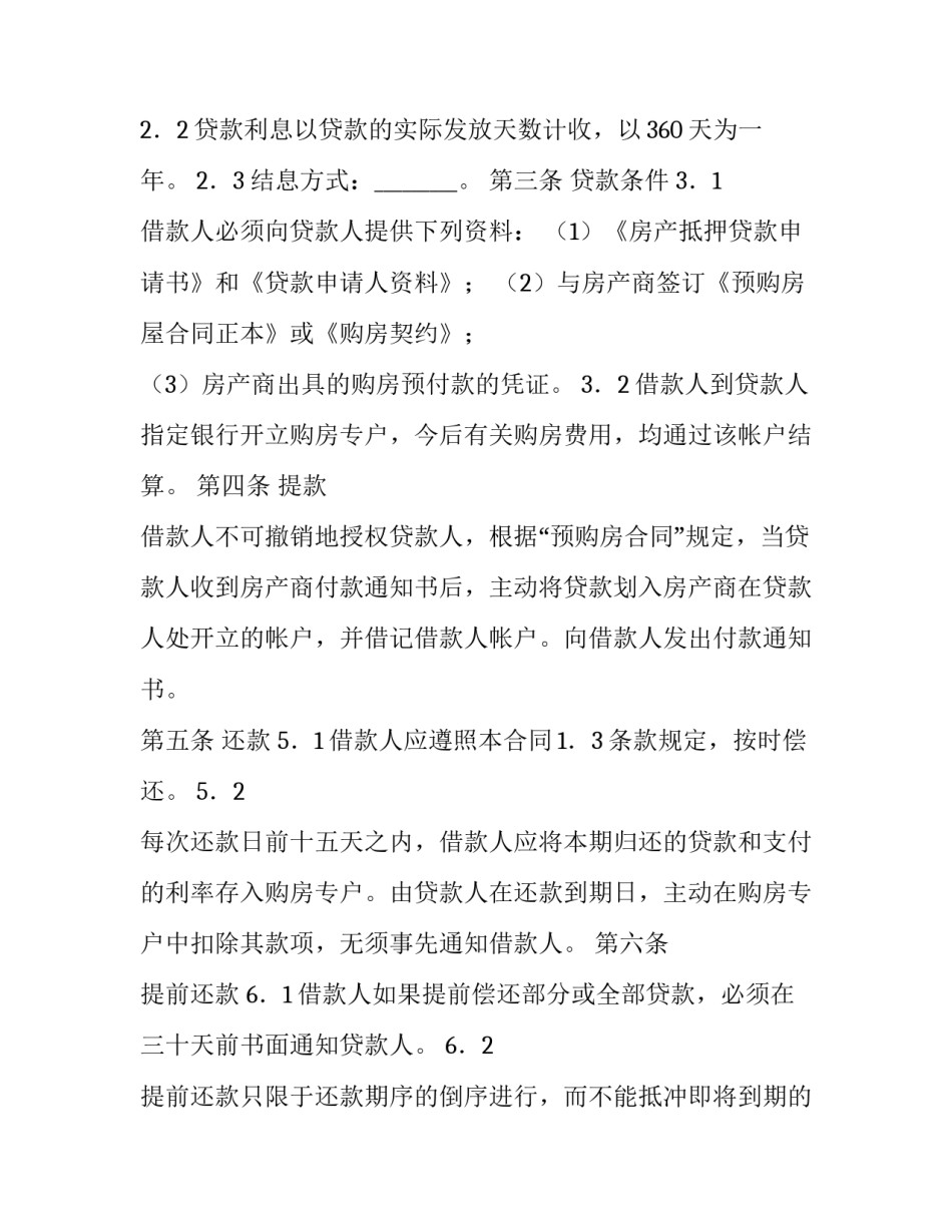 最新个人房产抵押贷款合同 抵押贷款合同印花税计税依据(14篇)_第3页