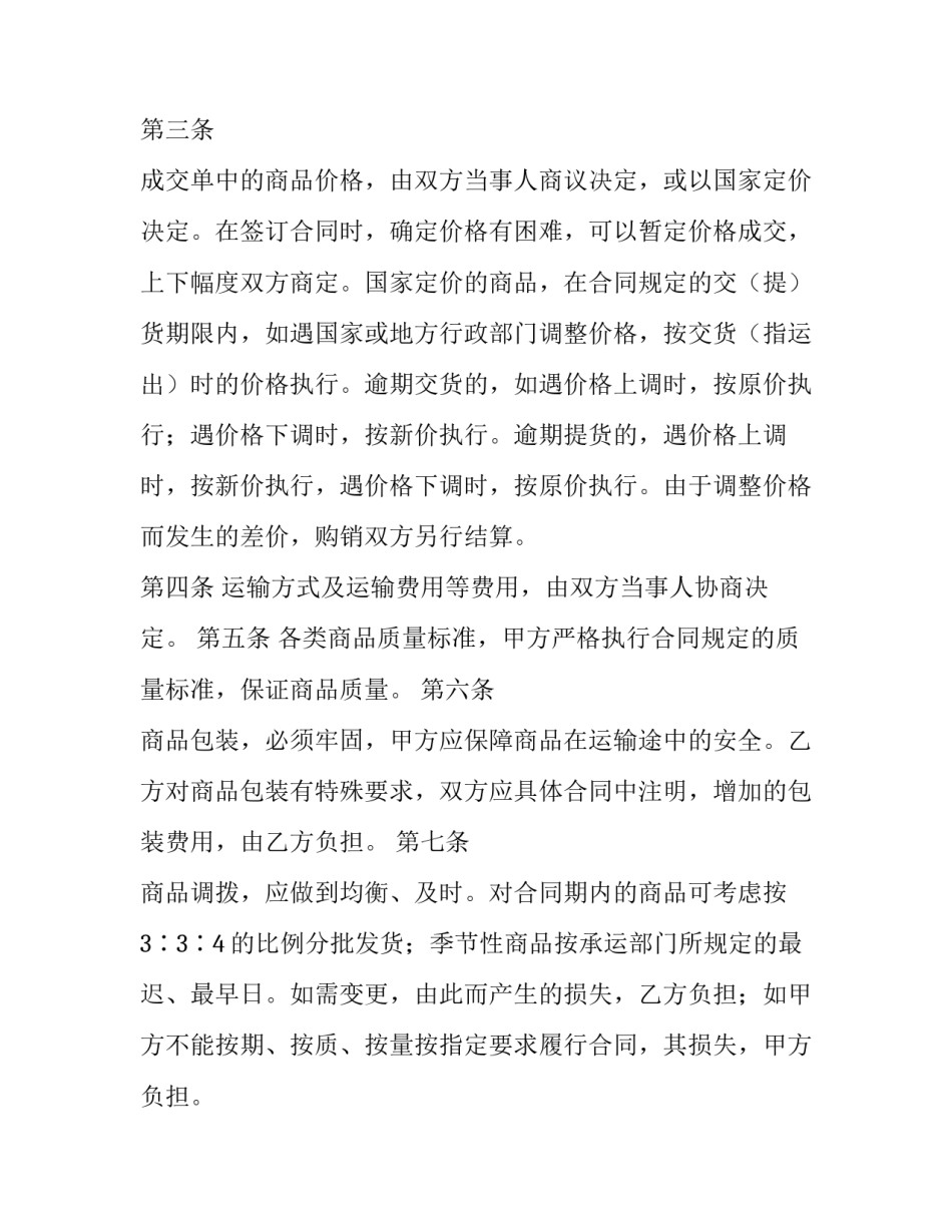 最新的商品购销合同范文_第2页