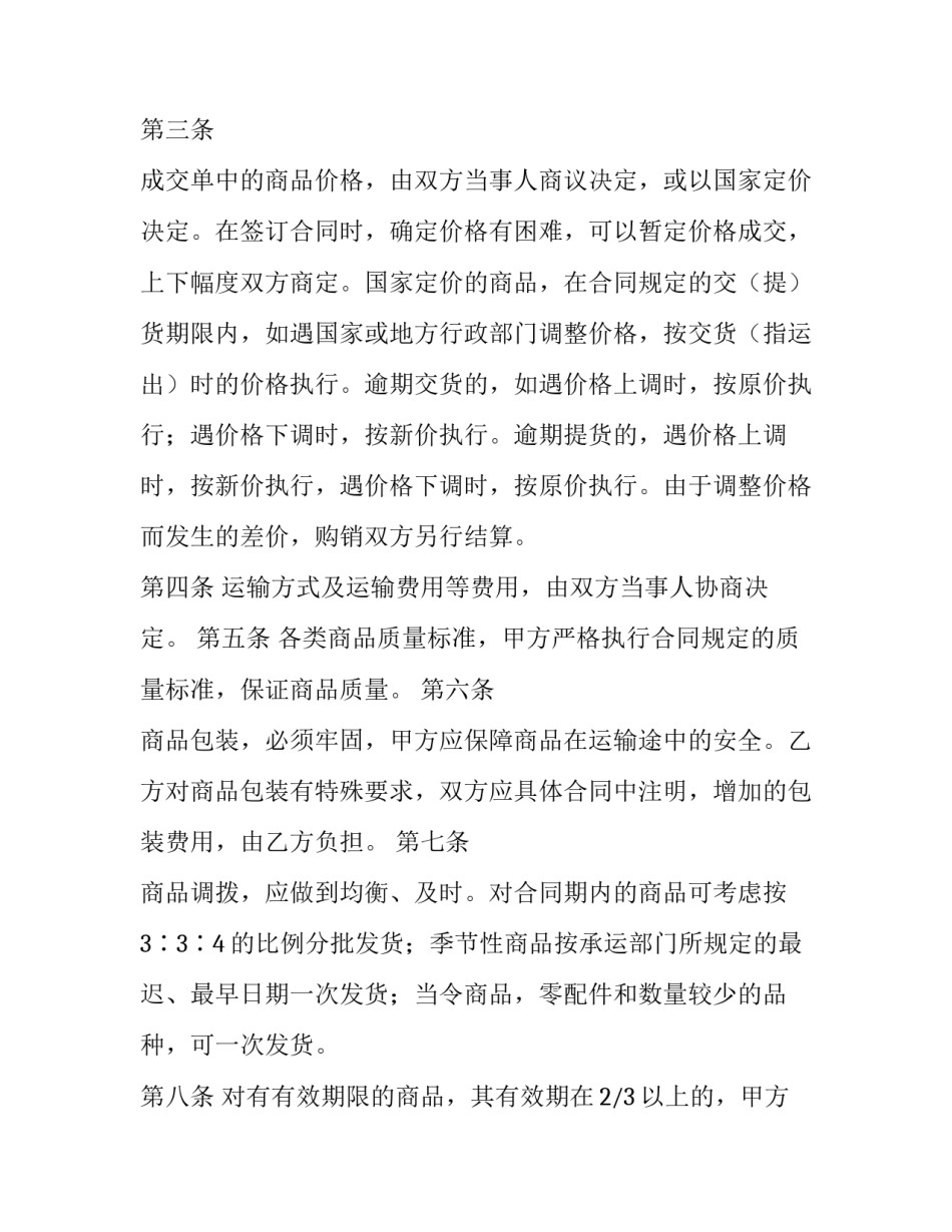 最新的商品购销合同范文_第3页