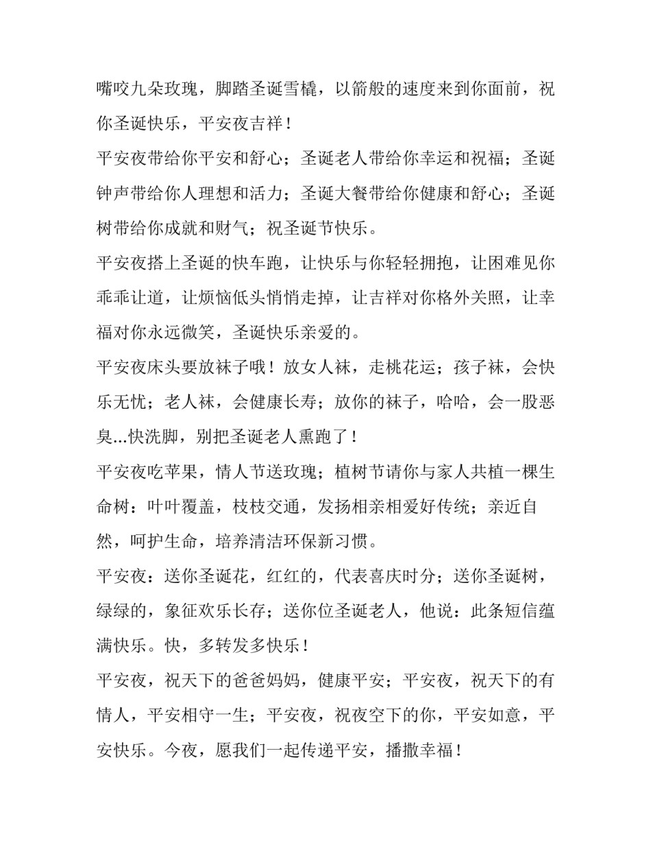 最新的平安夜祝福语 平安夜平安祝福语(19篇)_第2页
