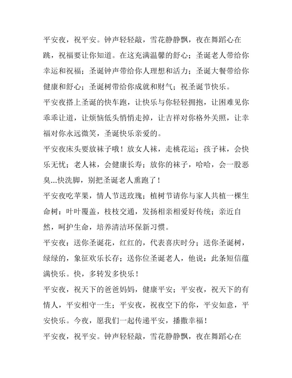 最新的平安夜祝福语 平安夜平安祝福语(19篇)_第3页