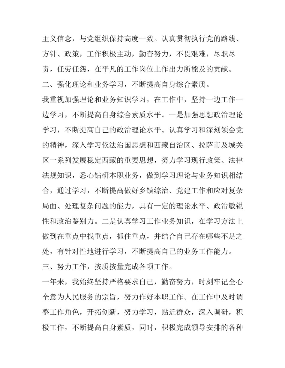 公务员年度考核登记表个人总结税务 公务员年度考核登记表个人总结(十二篇)_第2页
