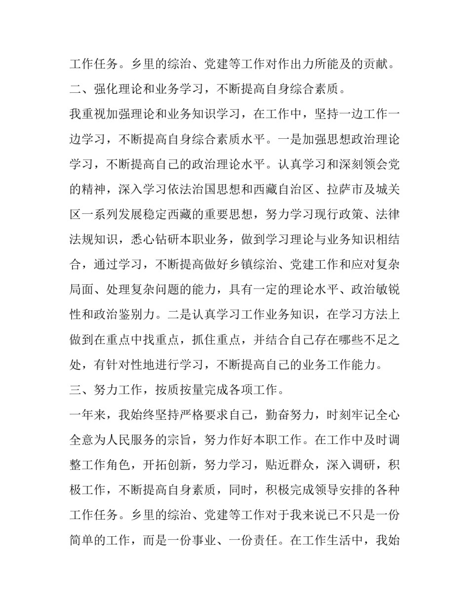 公务员年度考核登记表个人总结税务 公务员年度考核登记表个人总结(十二篇)_第3页