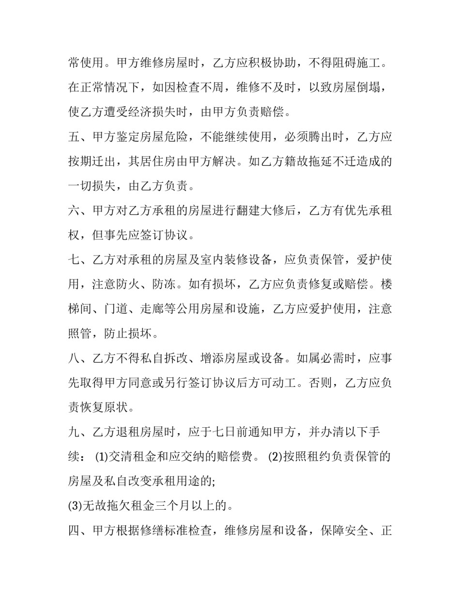 最新成都住房租赁合同文本(二十四篇)_第2页