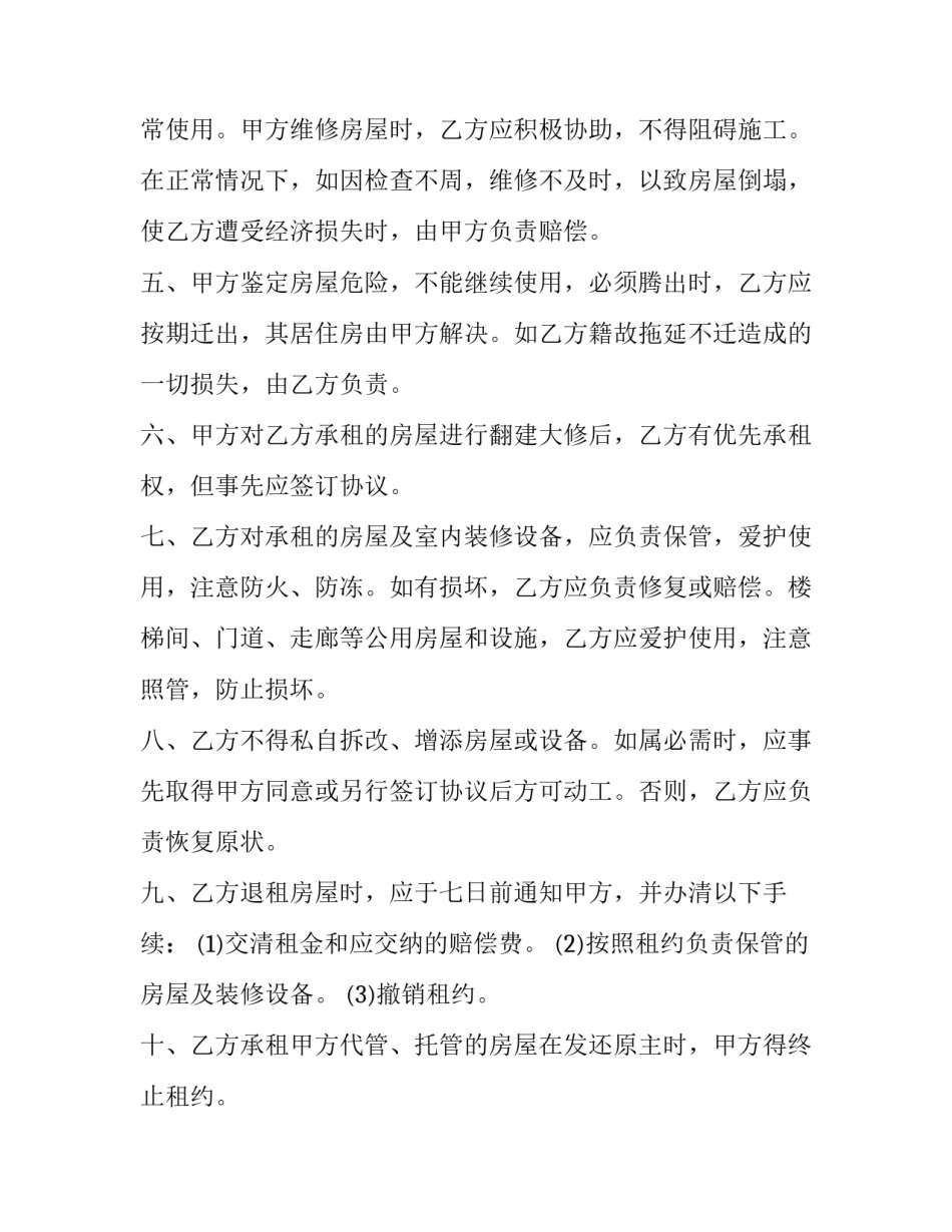 最新成都住房租赁合同文本(二十四篇)_第3页