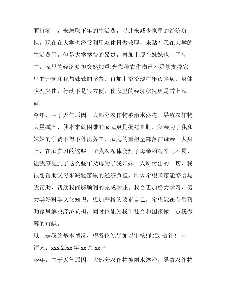 2023年家庭困难助学金申请书(汇总12篇)_第2页