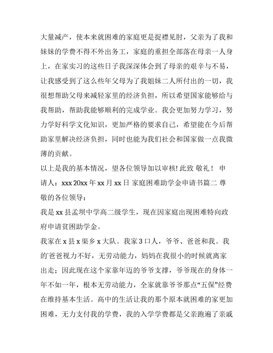2023年家庭困难助学金申请书(汇总12篇)_第3页