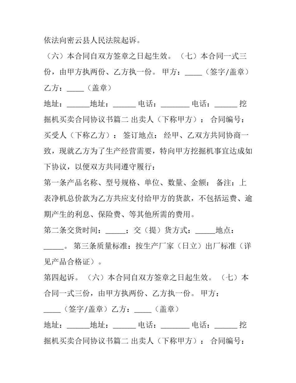 挖掘机买卖合同协议书 挖掘机买卖合同(优质8篇)_第2页