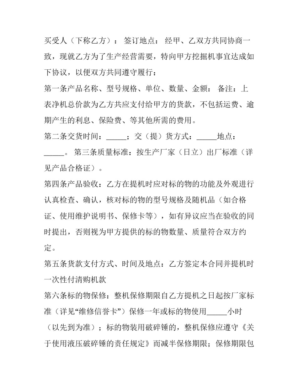 挖掘机买卖合同协议书 挖掘机买卖合同(优质8篇)_第3页