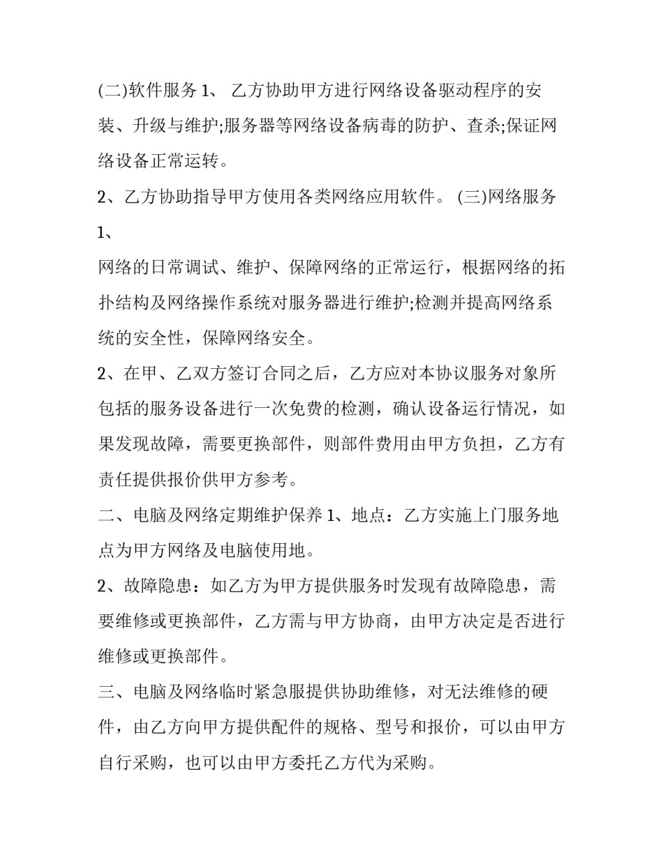 保安服务外包合同 服务外包合同印花税(23篇)_第2页