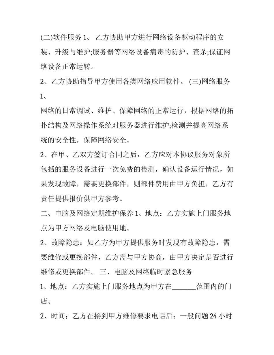 保安服务外包合同 服务外包合同印花税(23篇)_第3页