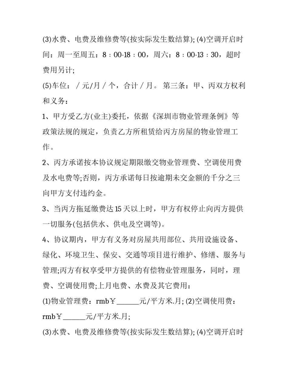 物业三方协议书(三篇)_第2页