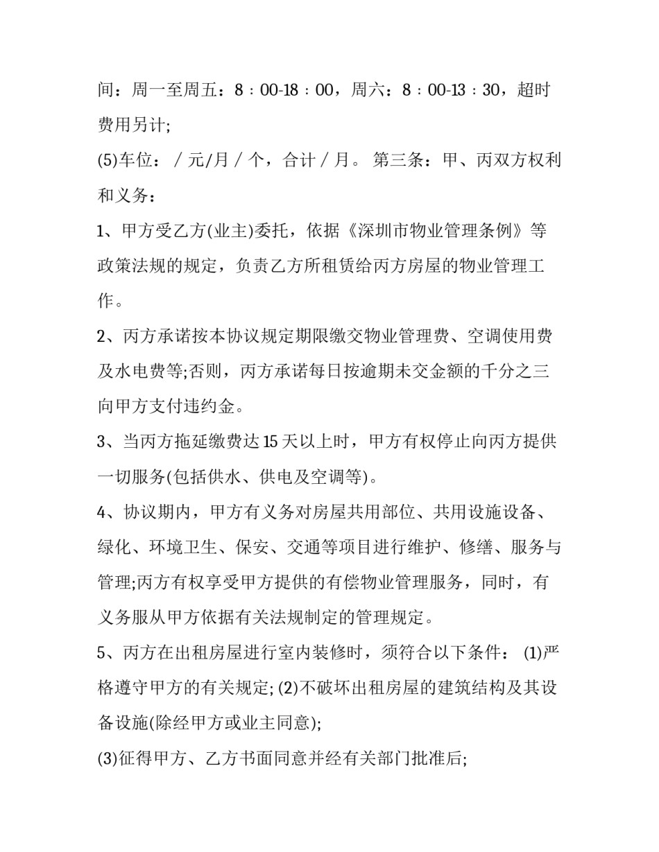 物业三方协议书(三篇)_第3页