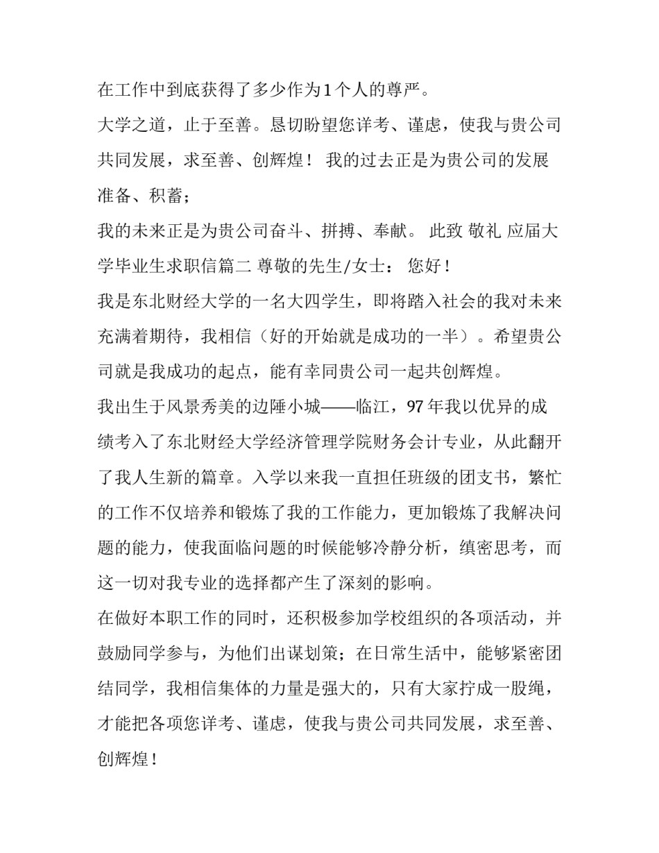 2023年应届大学毕业生求职信(八篇)_第2页