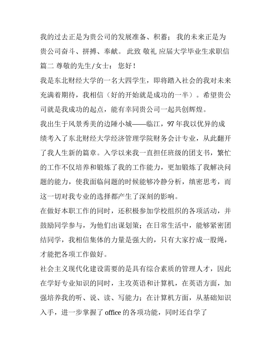 2023年应届大学毕业生求职信(八篇)_第3页