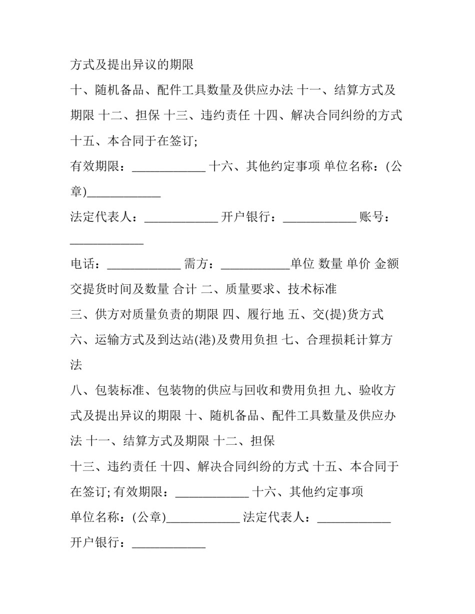 最新委托农产品销售合同(8篇)_第2页