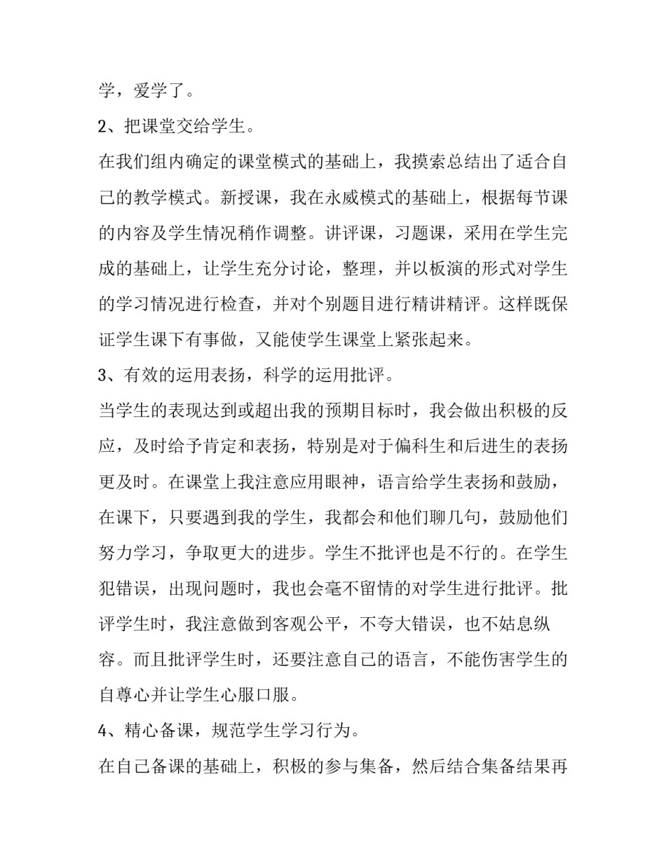 2023年数学期中考试分析报告 2023年数学期中考试分析(7篇)_第2页