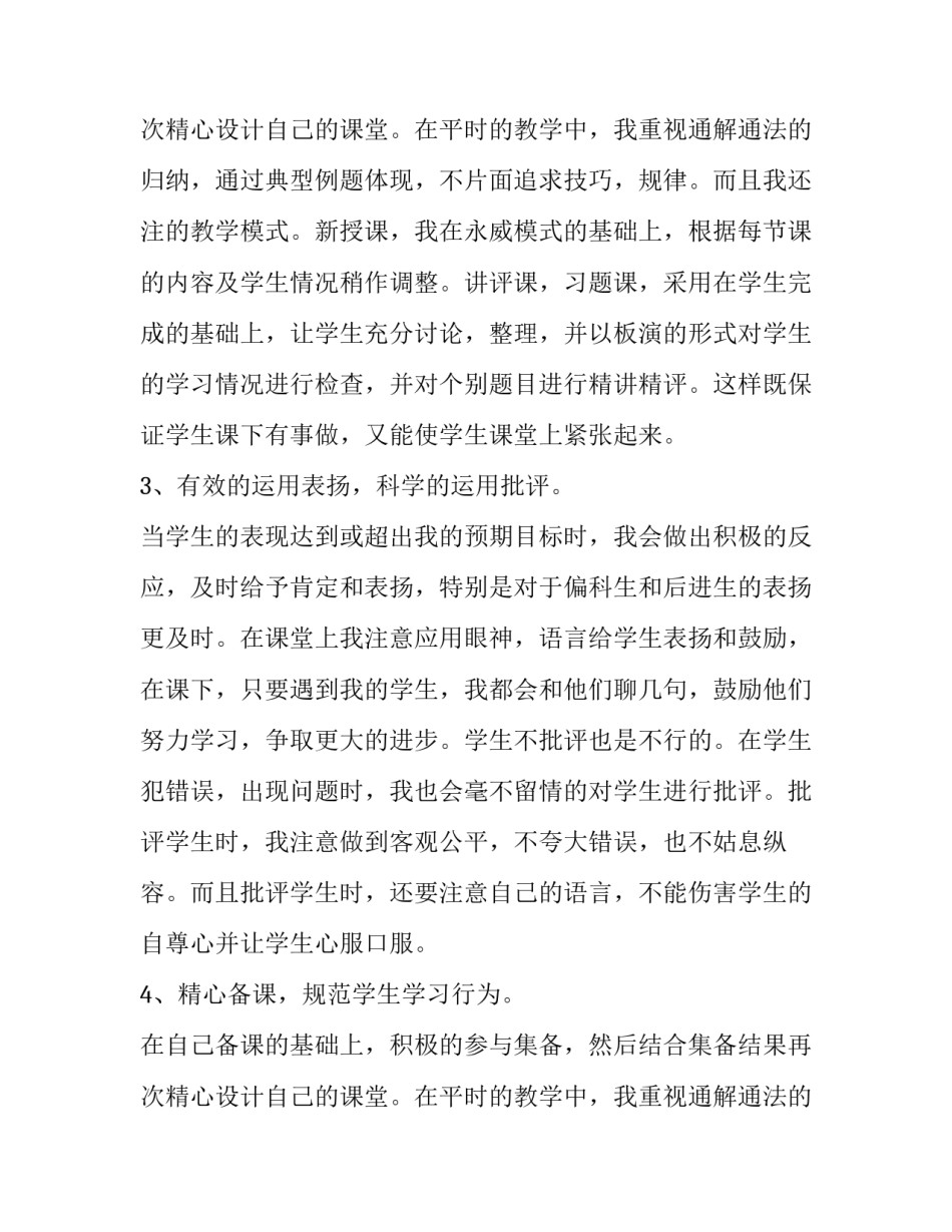 2023年数学期中考试分析报告 2023年数学期中考试分析(7篇)_第3页