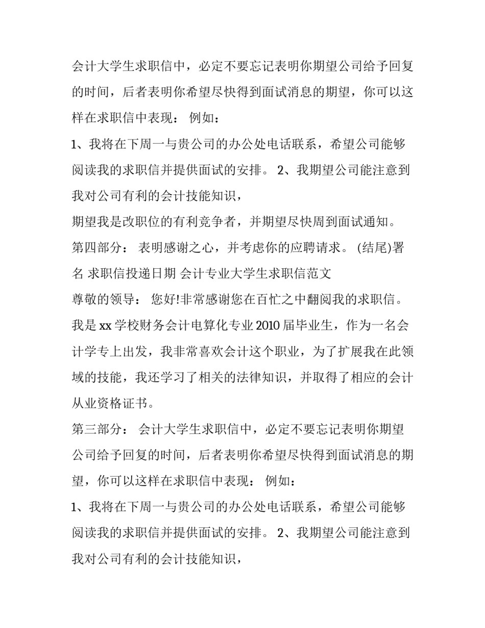会计专业大学生求职信怎么写_第2页