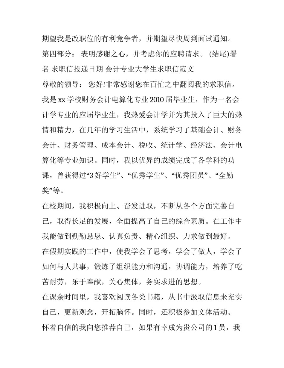 会计专业大学生求职信怎么写_第3页