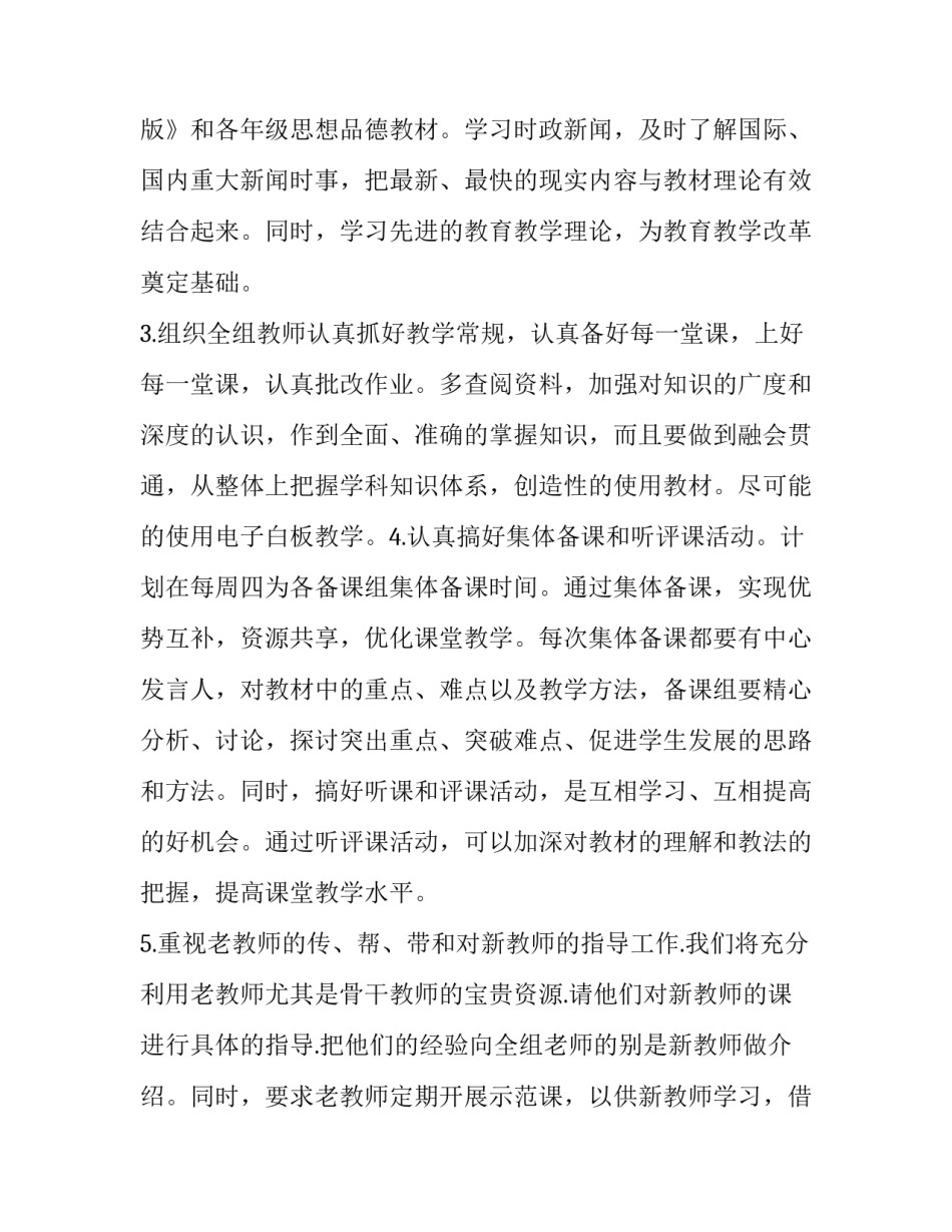 初中政治教师工作计划 初中政治教研工作计划(优质15篇)_第2页