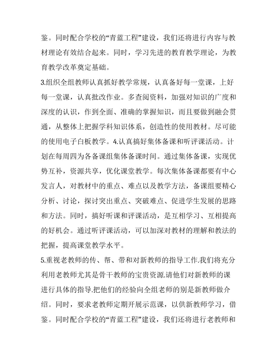 初中政治教师工作计划 初中政治教研工作计划(优质15篇)_第3页