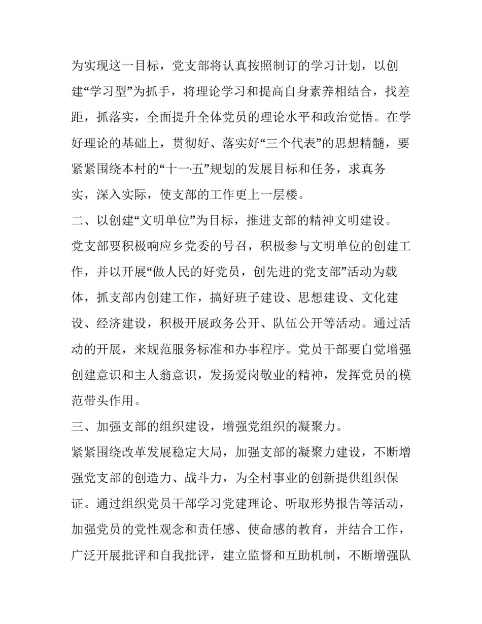 2023年村支部年度计划 2023年农村党支部年度计划(14篇)_第2页