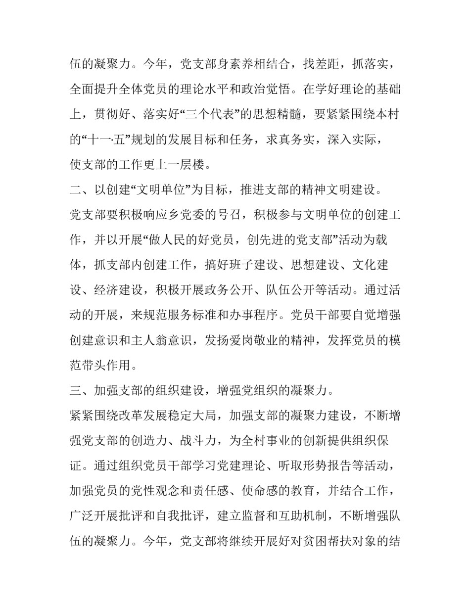2023年村支部年度计划 2023年农村党支部年度计划(14篇)_第3页