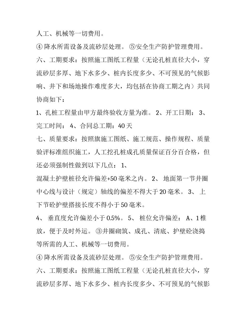 人工挖孔桩的劳务合同_第2页