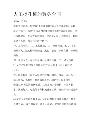 人工挖孔桩的劳务合同