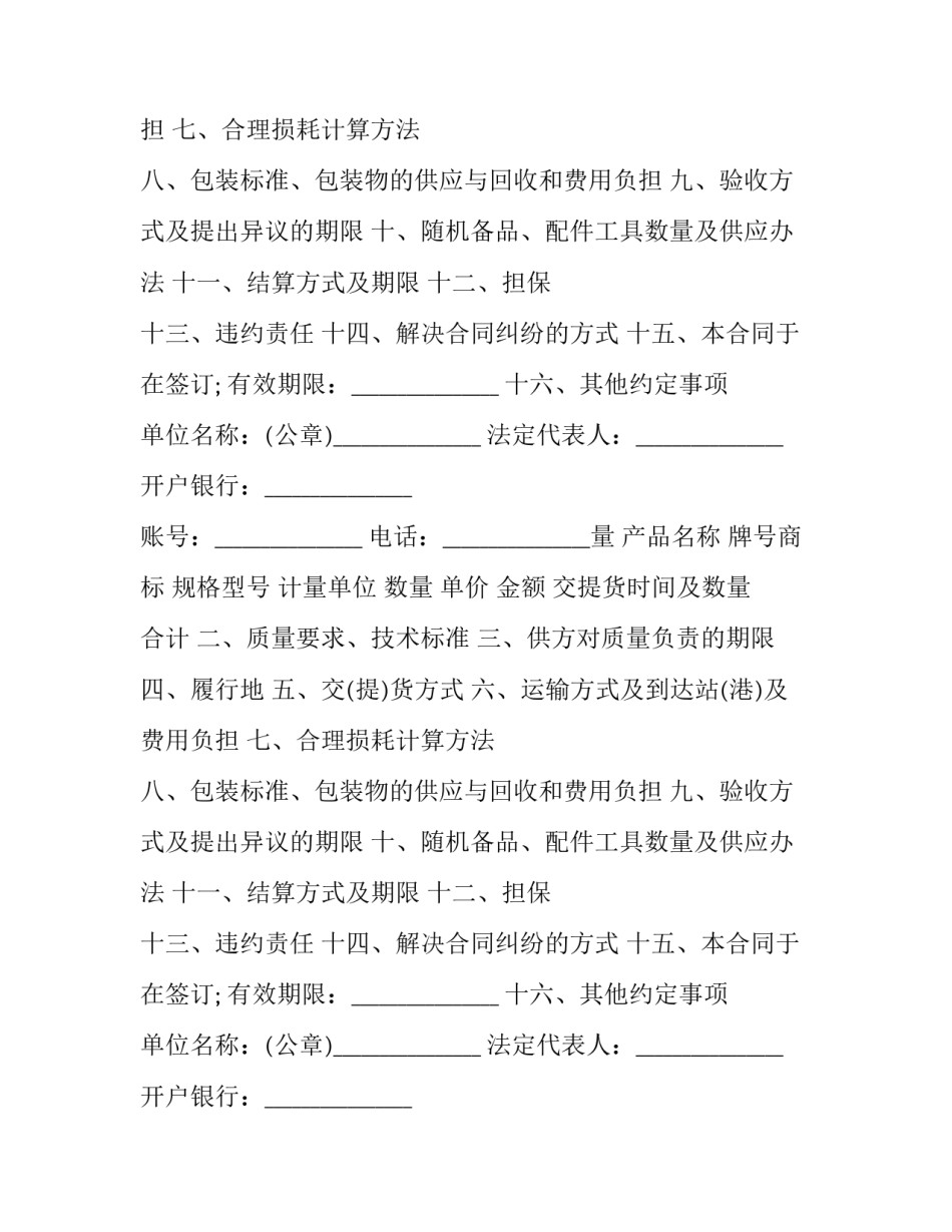 最新产品销售合同书 产品销售合同会计分录(八篇)_第2页