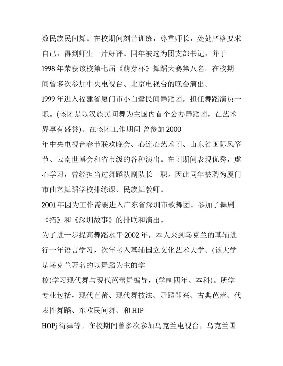 应届生舞蹈老师求职信_第2页