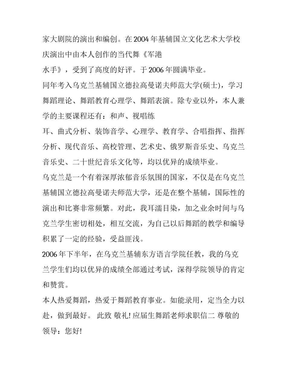 应届生舞蹈老师求职信_第3页