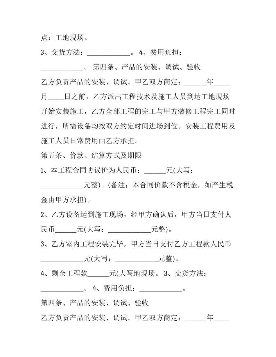 2023年二手空调出售合同 二手空调出售合同简易版本(3篇)_第2页