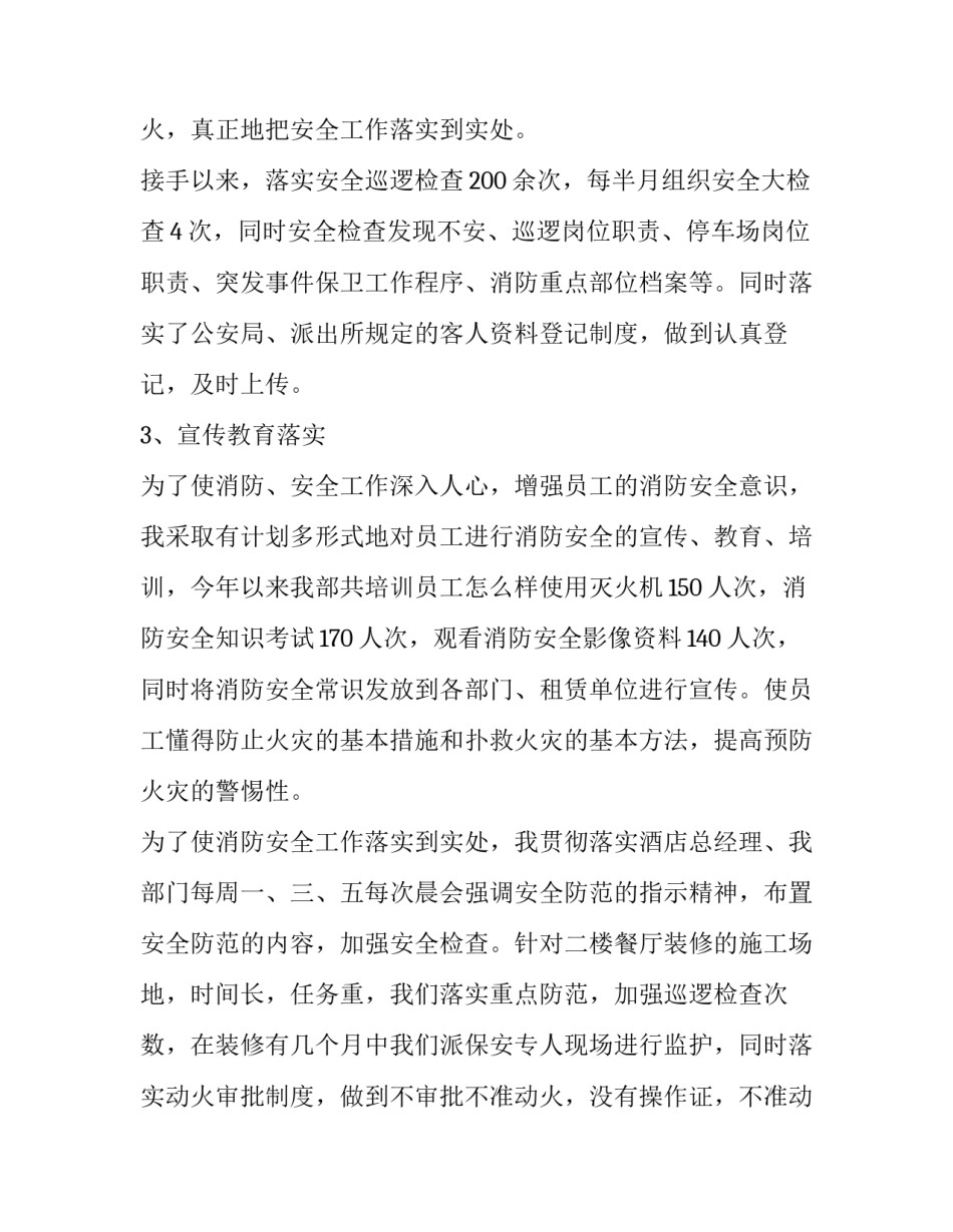 最新试用期满转正申请书 试用期转正申请书简短(十二篇)_第3页