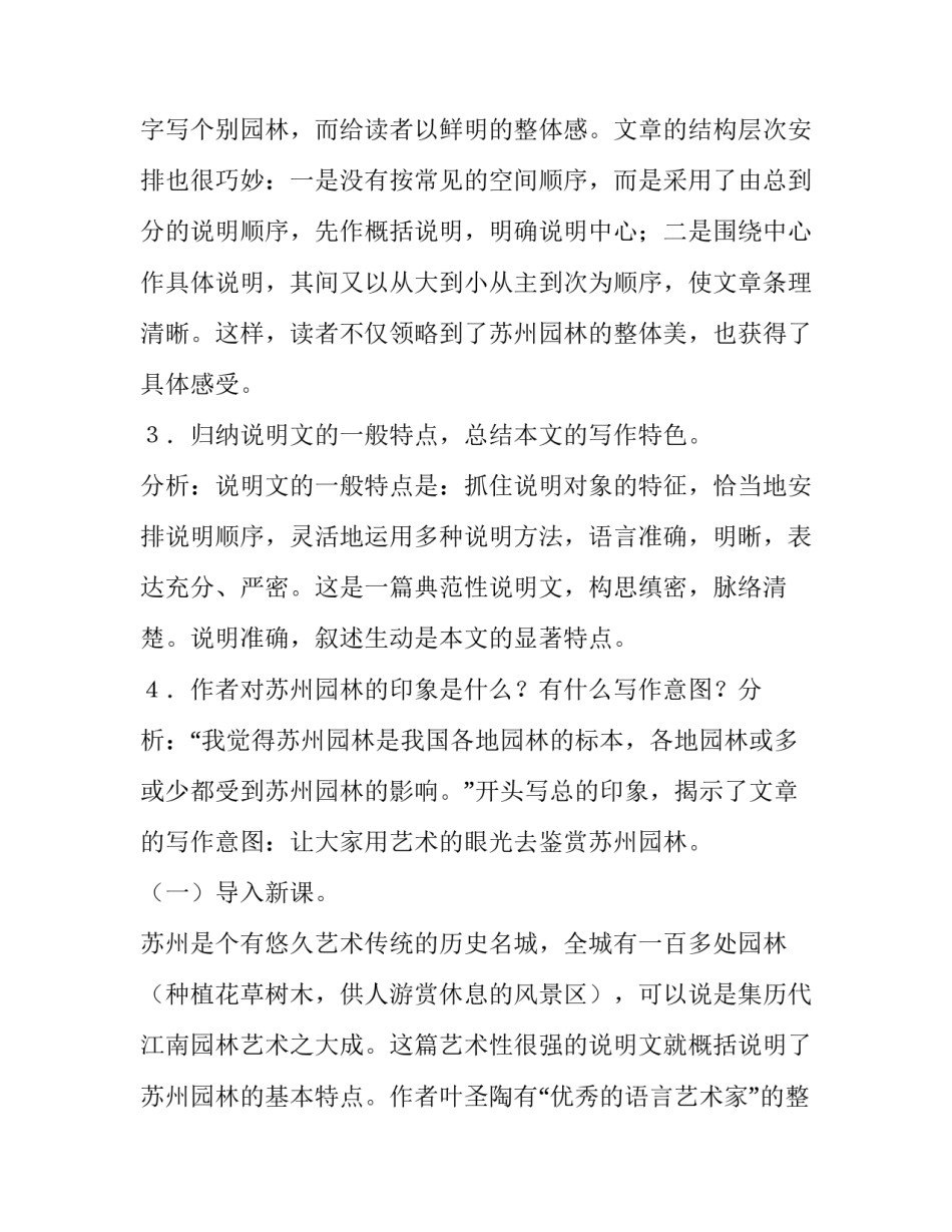 2023年园林建筑教案 园林教学教案(7篇)_第2页
