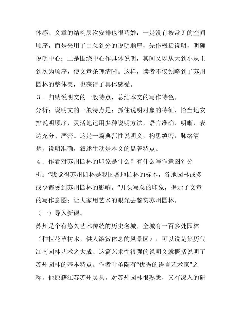 2023年园林建筑教案 园林教学教案(7篇)_第3页