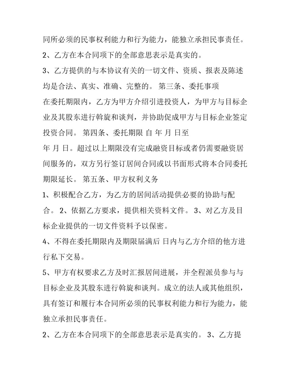 孵化服务协议书(汇总10篇)_第2页