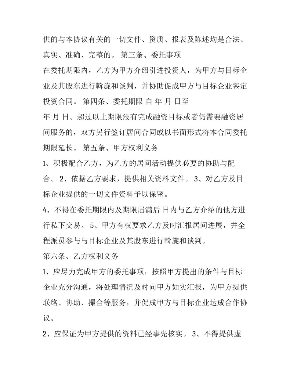 孵化服务协议书(汇总10篇)_第3页