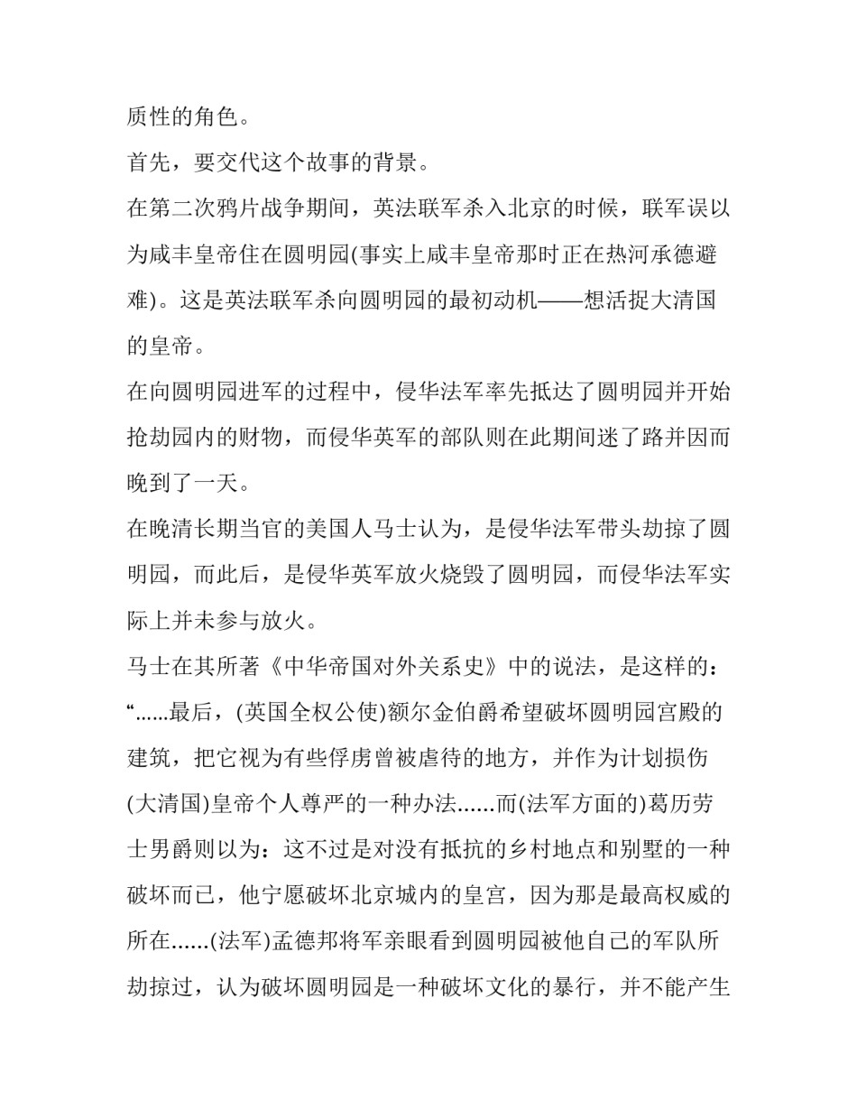 《圆明园的毁灭》历史背景_第2页