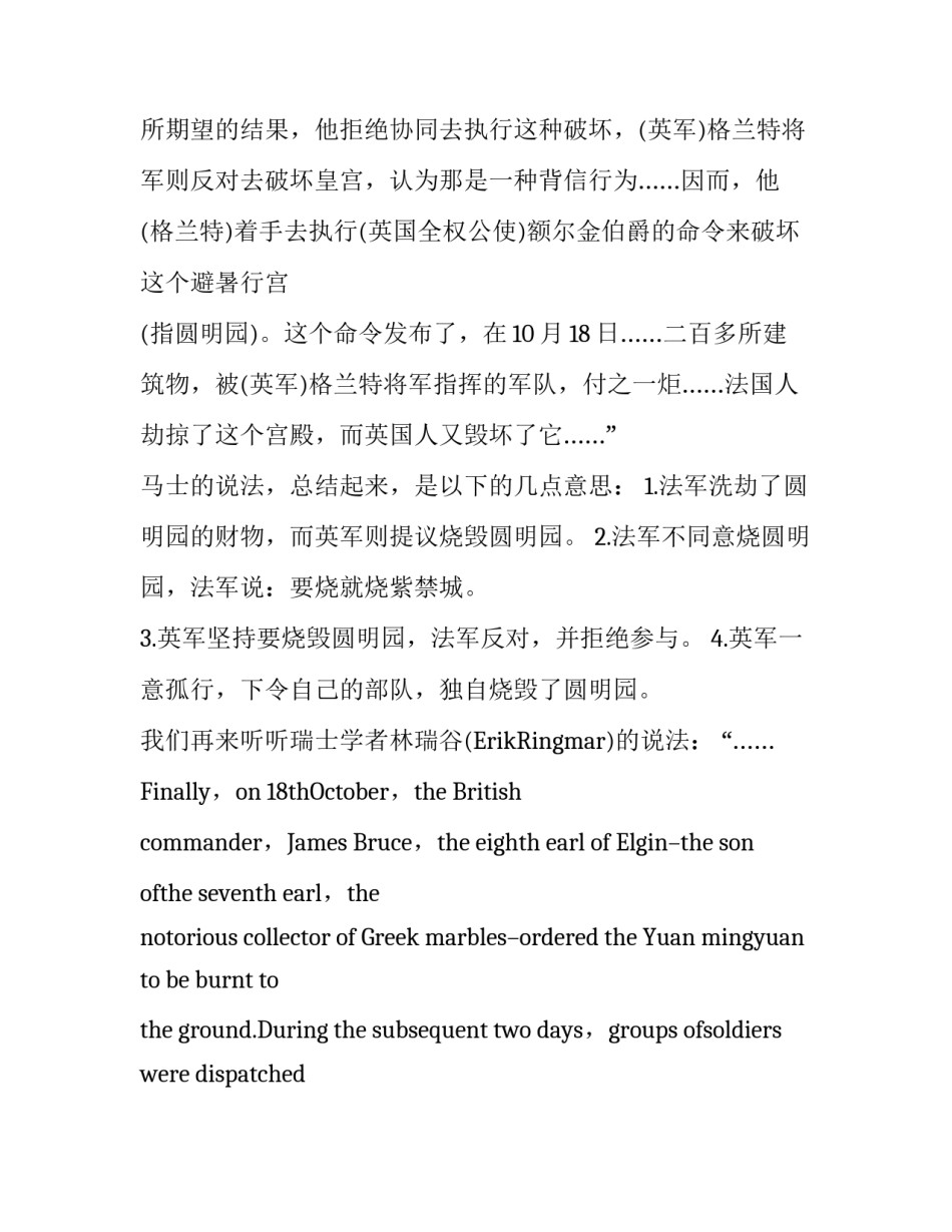 《圆明园的毁灭》历史背景_第3页