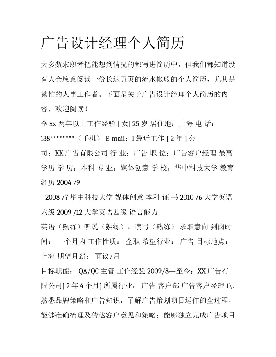广告设计经理个人简历_第1页