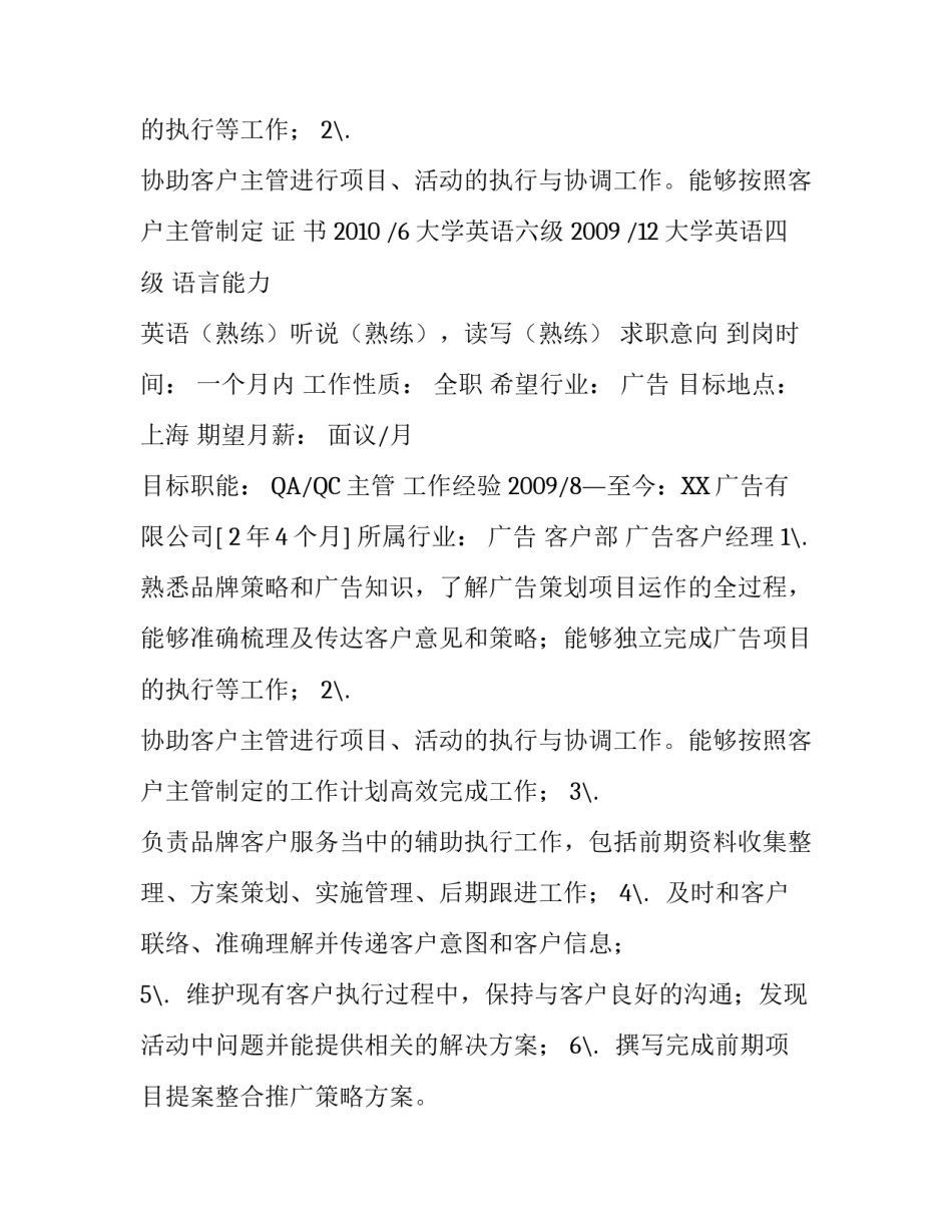 广告设计经理个人简历_第2页