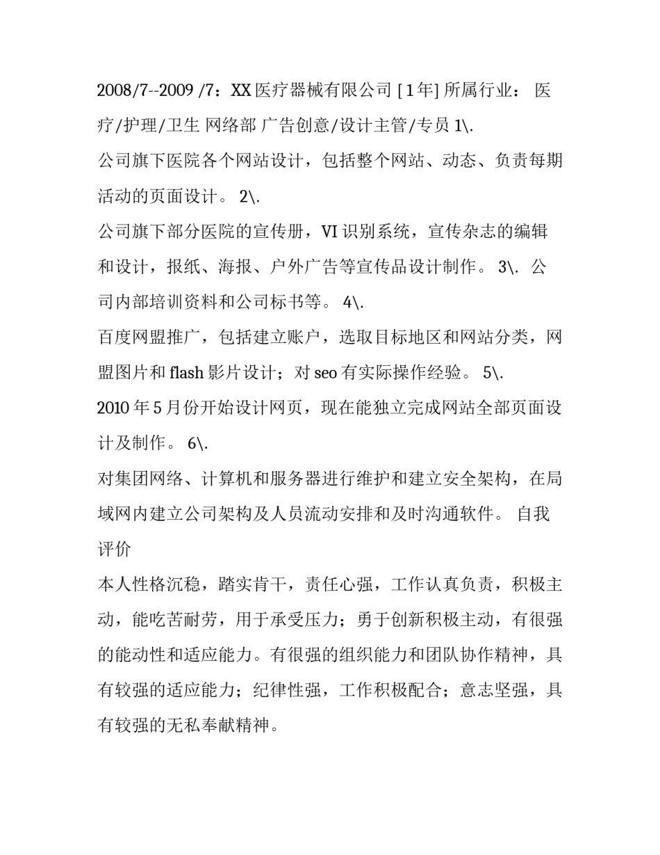 广告设计经理个人简历_第3页