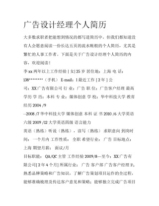 广告设计经理个人简历