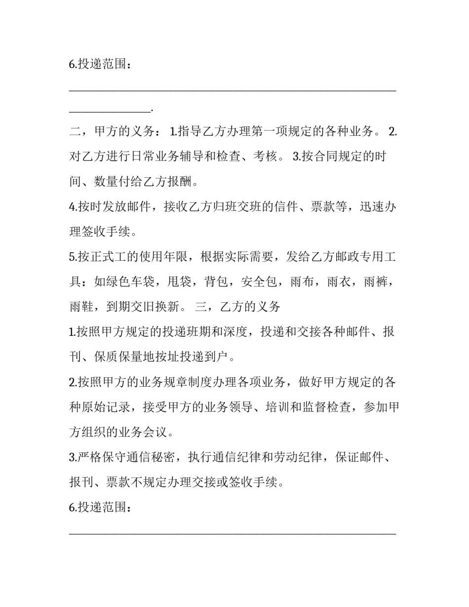 商品代办托运合同书 代办托运合同履行地点(3篇)_第2页