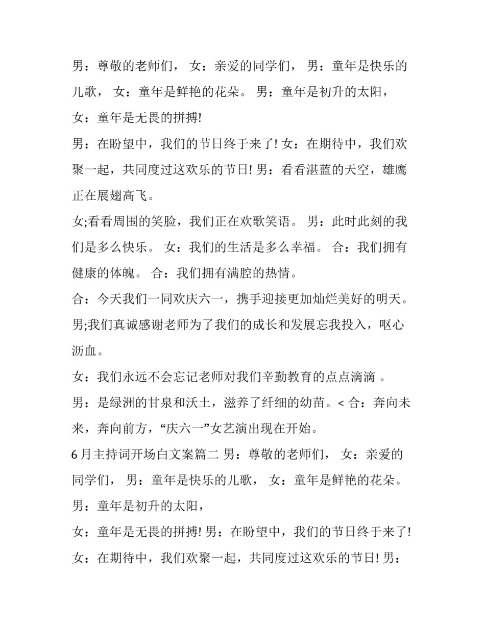 2023年6月主持词开场白文案(十五篇)_第2页