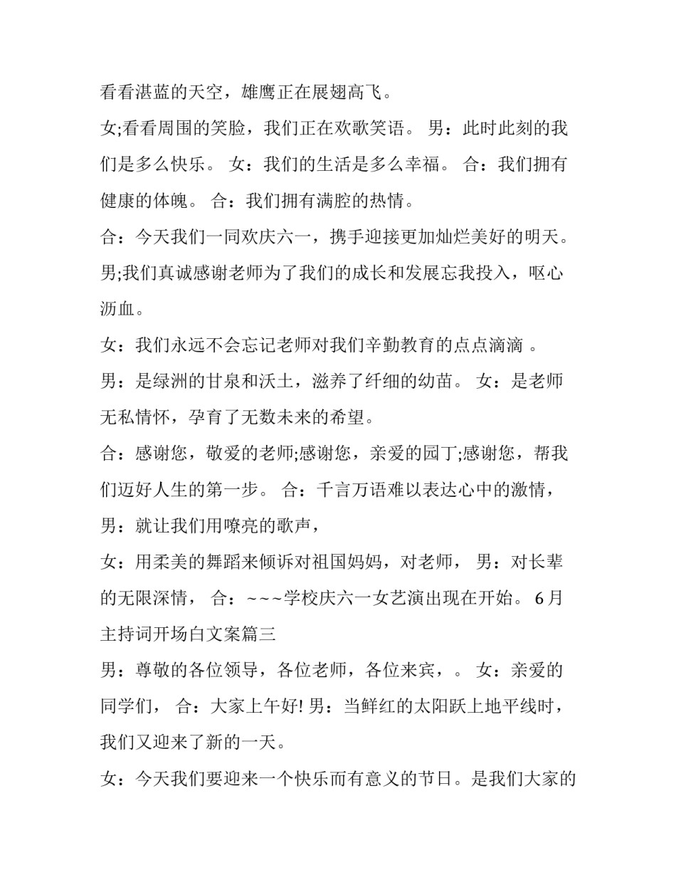 2023年6月主持词开场白文案(十五篇)_第3页