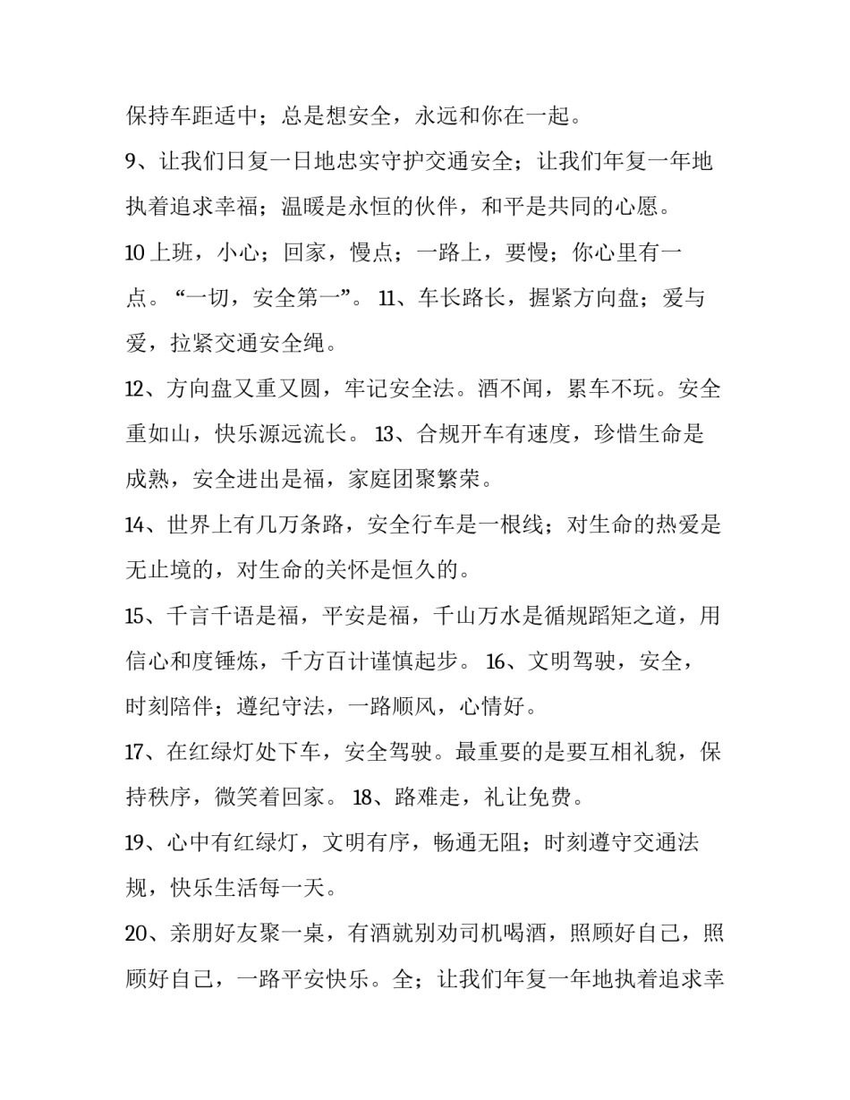 2023年祝一路平安的句子做飞机(3篇)_第2页