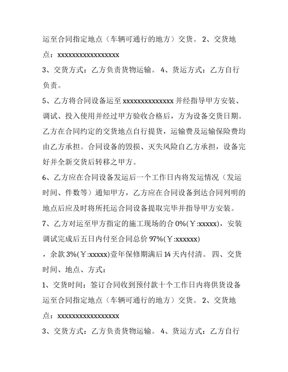 设备购销合同_第2页